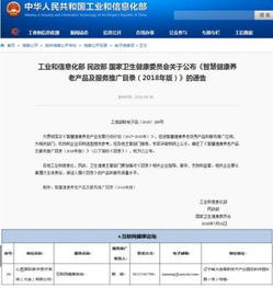 2018年智慧健康养老产品及服务推广目录公布，心医国际成功入选信息技术咨询服务