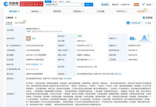 成都航空增资至20亿，信息技术咨询服务增幅约194%引领行业新趋势